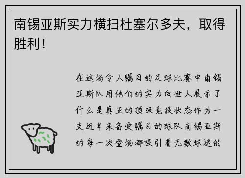 南锡亚斯实力横扫杜塞尔多夫，取得胜利！