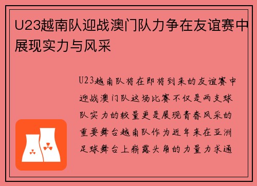 U23越南队迎战澳门队力争在友谊赛中展现实力与风采